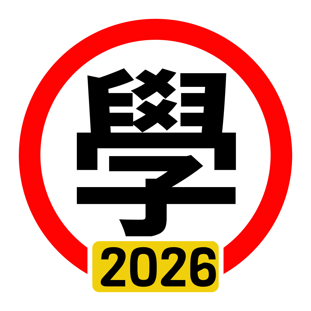 學車筆試 2026 年版 logo